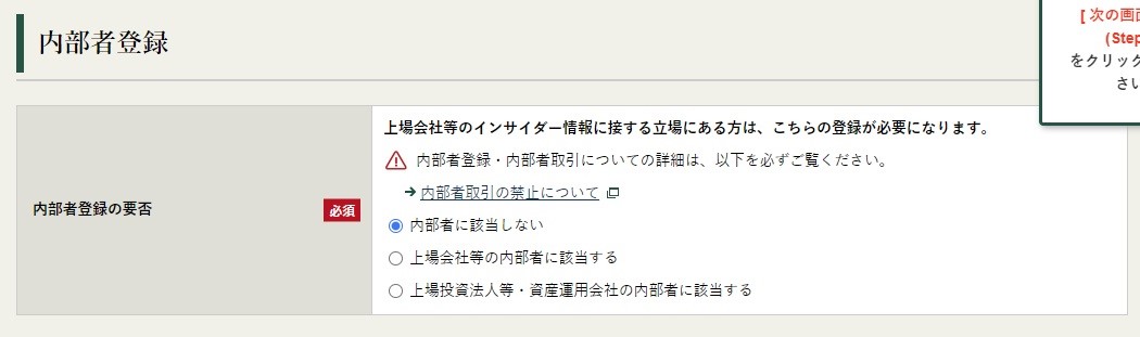 内部者登録