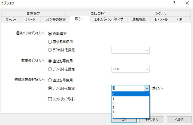 オプションウィンドウの「取引」タブ