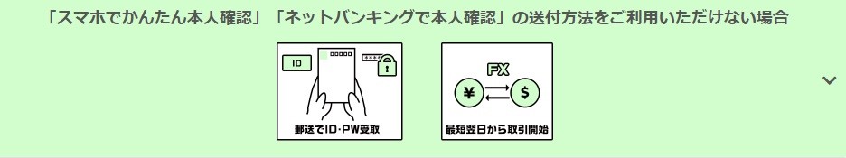 スマホでかんたん本人確認、ネットバンキングで本人確認が利用できない場合の方法