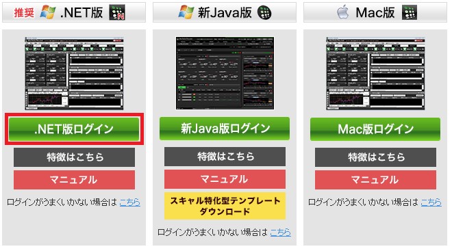 取引ツールのログイン画面