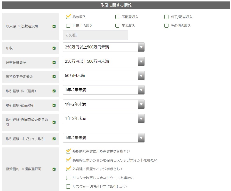 取引に関する情報の入力欄