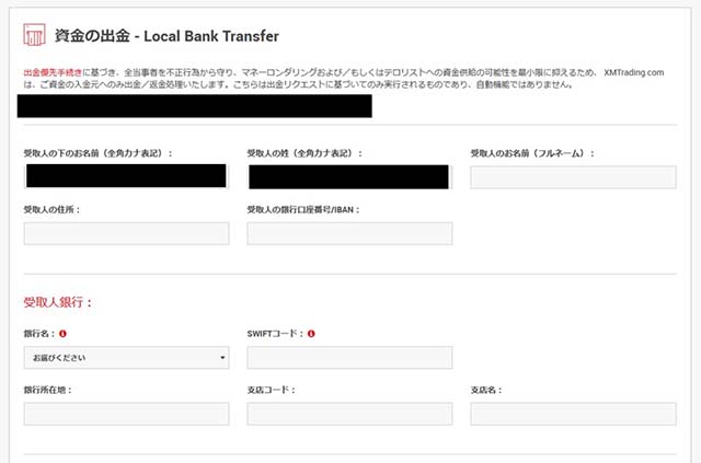 受け取り銀行の情報と金額