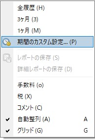 ターミナルウィンドウの期間のカスタム設定