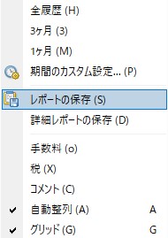 レポートの保存