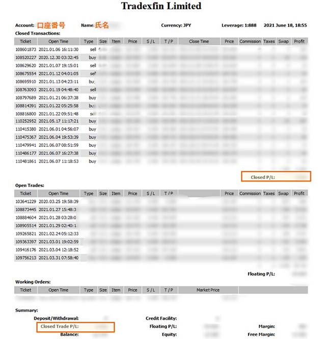 MT4の年間取引報告書（海外FX）の確定申告での記入の仕方