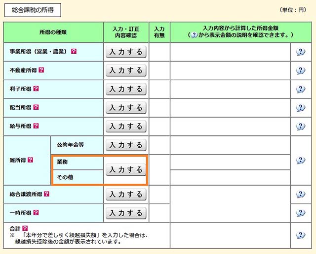 「雑所得」の「その他」