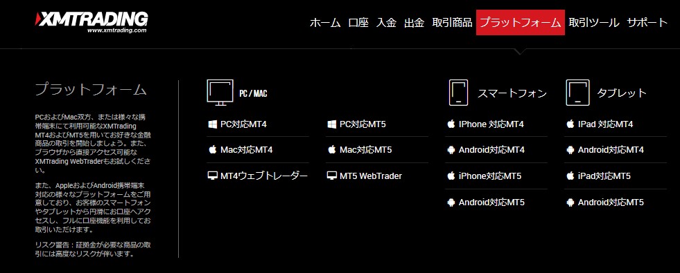 トレードプラットフォームのダウンロード