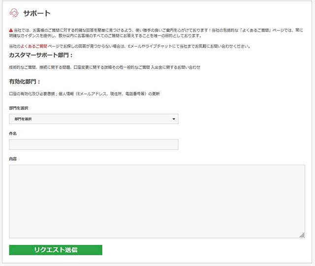 サポートへの連絡フォーム