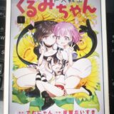 FX戦士くるみちゃん1巻の電子書籍