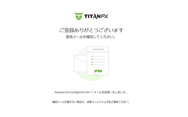 Titan FXの画面に「ご登録ありがとうございます」のメッセージが表示