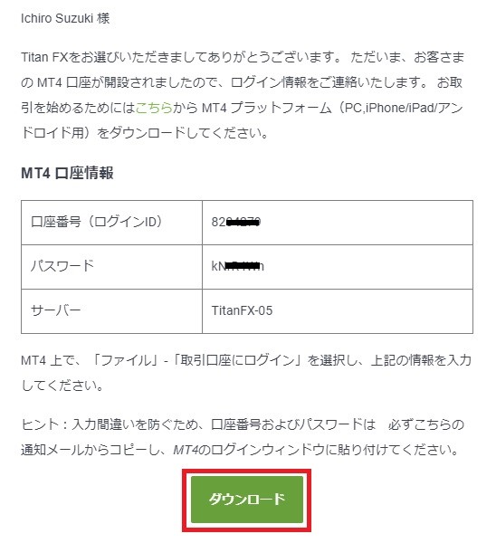 MT4（MT5）の口座情報が記載されたメール