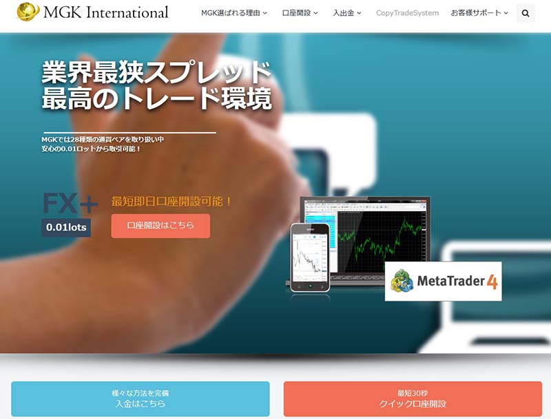 MGK International公式サイト