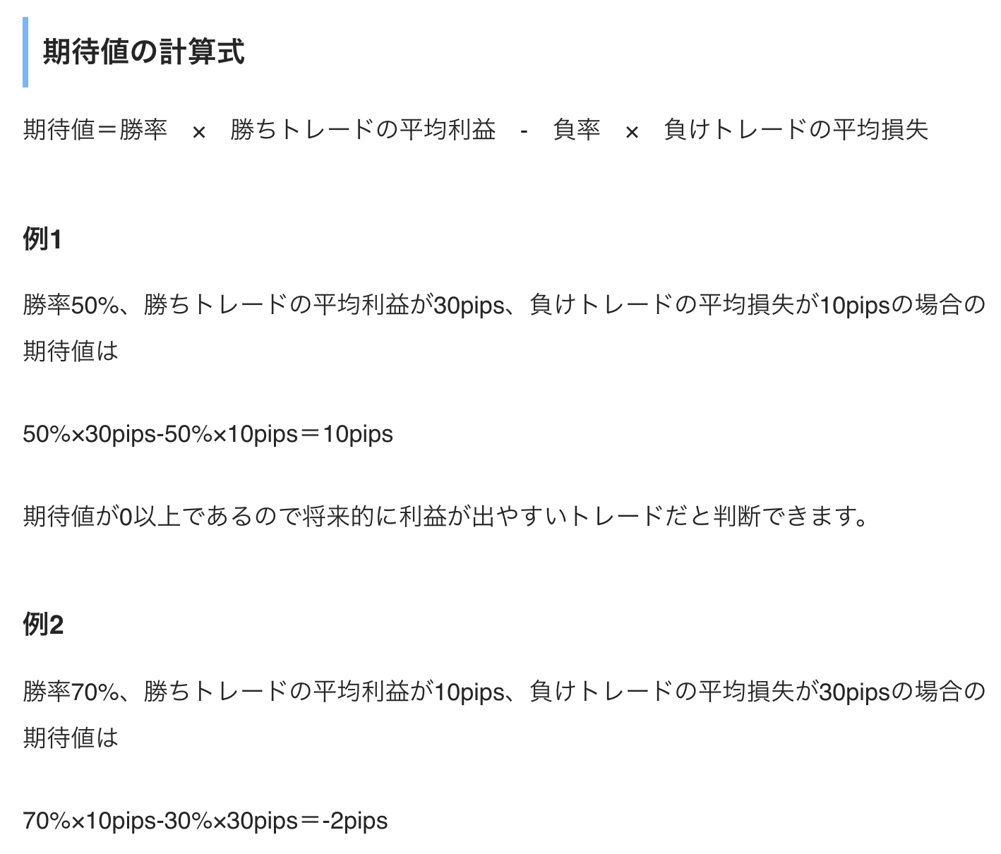 期待値の計算式を徹底解説