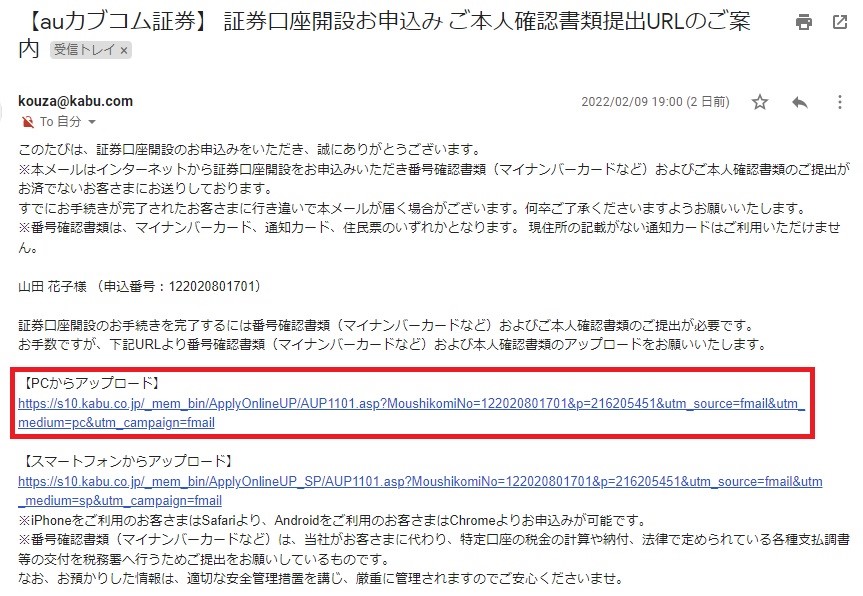 auカブコム証券からのメール