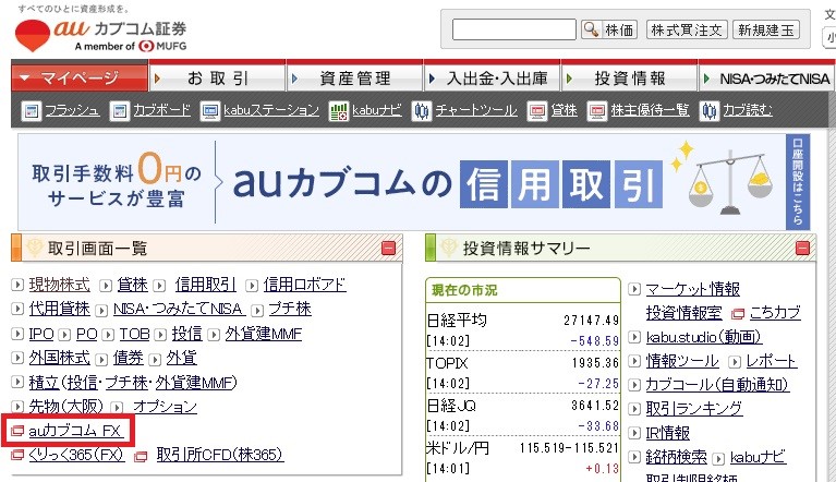 auカブコム証券公式サイト