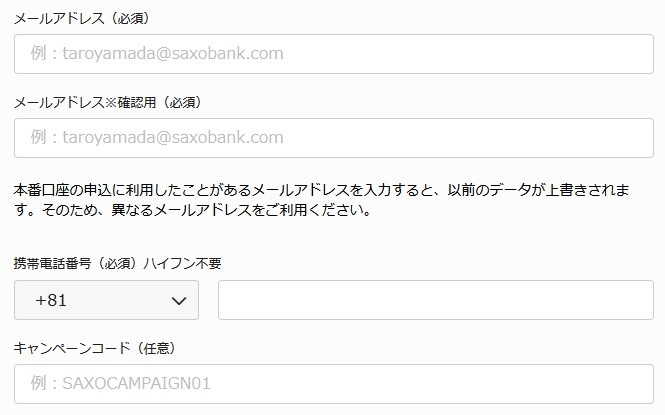 メールアドレス、電話番号の入力フォーム