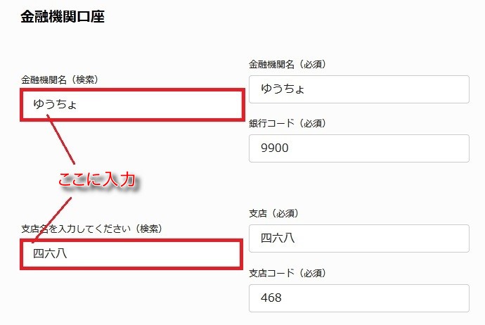 金融機関口座の選択画面