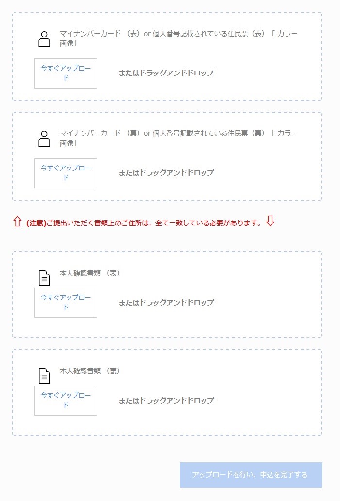 本人確認書類のアップロード画面