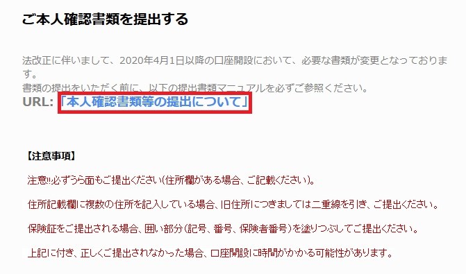 本人確認書類等の提出について