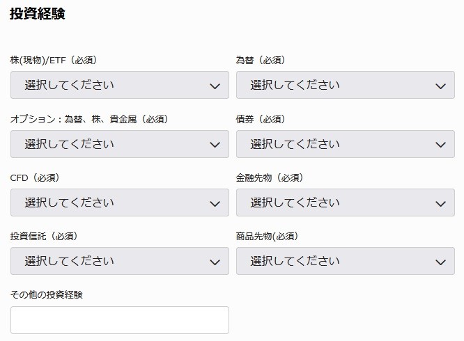 投資経験の入力フォーム