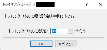 トレーリングストップ幅の設定