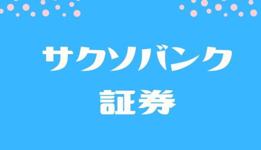 サクソバンク証券でFXやCFDトレードを始めよう♪口座開設方法を紹介