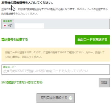 タイタンFXのSMS認証フォーム