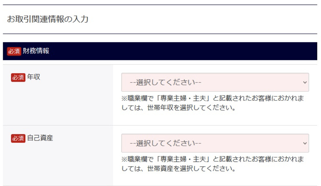 財務情報の入力フォーム