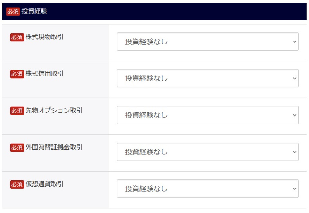 投資経験の入力フォーム