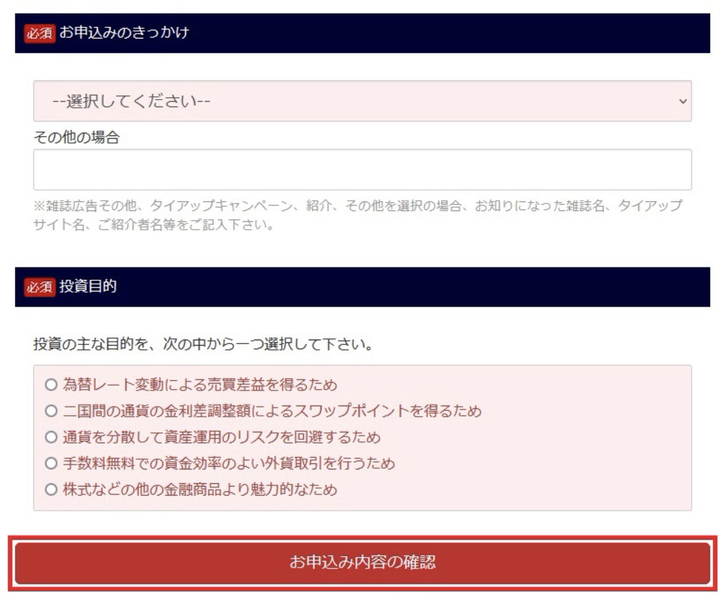 投資目的などの入力フォーム