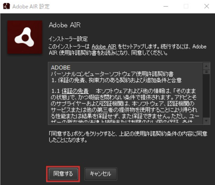 Adobe AIRの設定画面