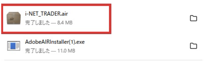 「i-NET_TRADER.air」ファイル