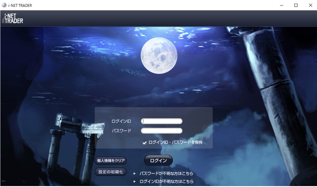 i-NET TRADERのログイン画面
