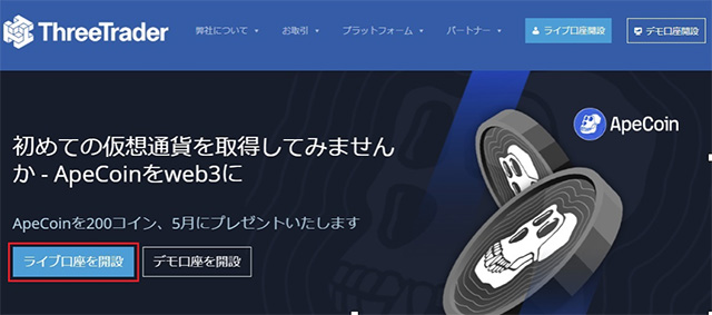 スリートレーダー公式サイト