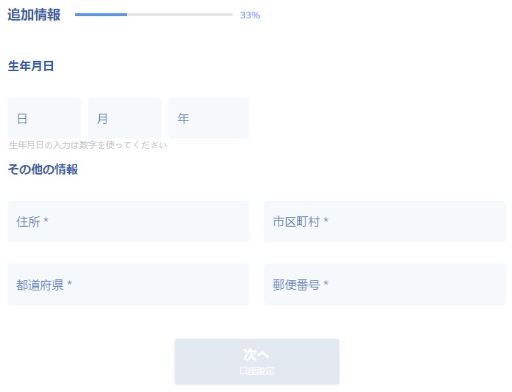 生年月日や住所の入力フォーム