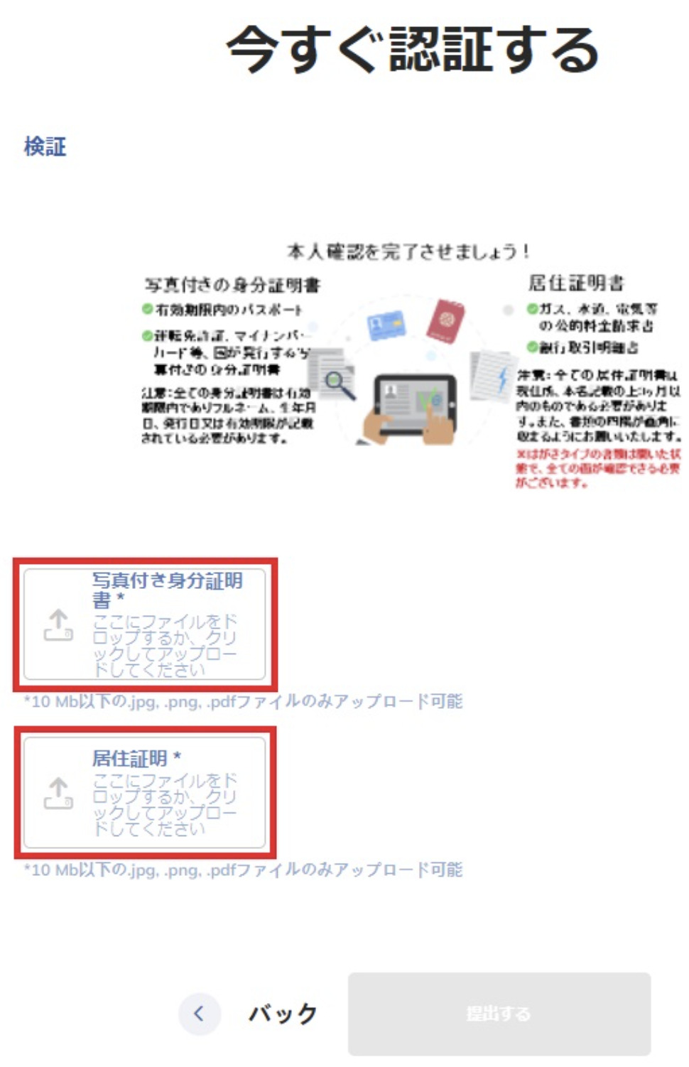 本人確認書類のアップロードフォーム