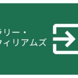 ラリー・ウィリアムズ