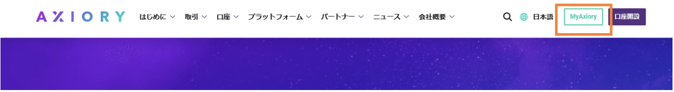 AXIORYの公式サイト