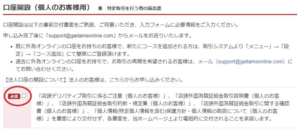 書類の確認と同意