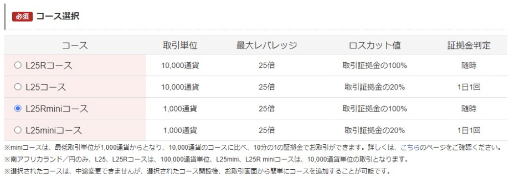 コース選択フォーム