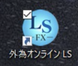 外為オンラインLSのショートカットアイコン