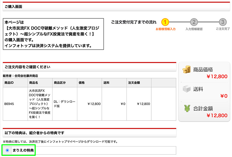 大市民流FX DOC守破離メソッドのまりえの特典