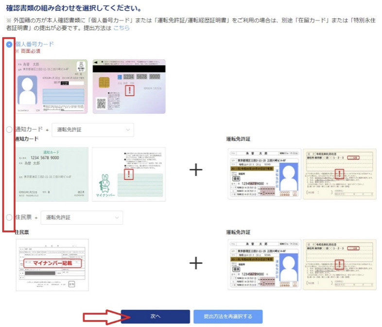 FXTFが受け付ける本人確認書類の組み合わせ