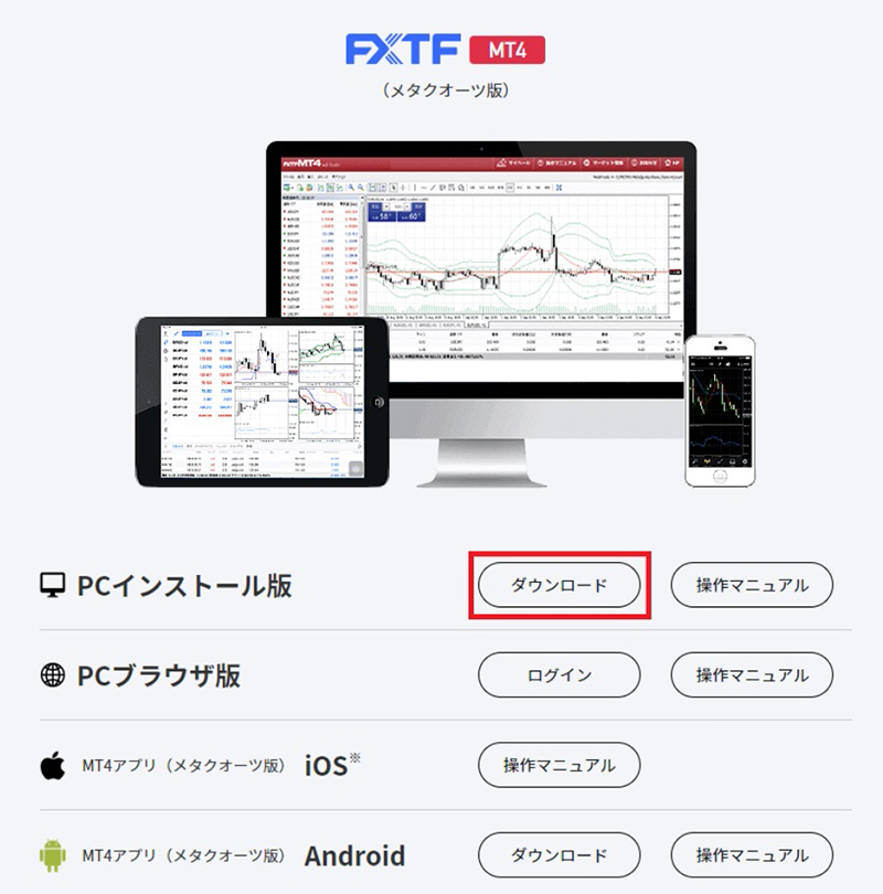 PCインストール版ダウンロード画面