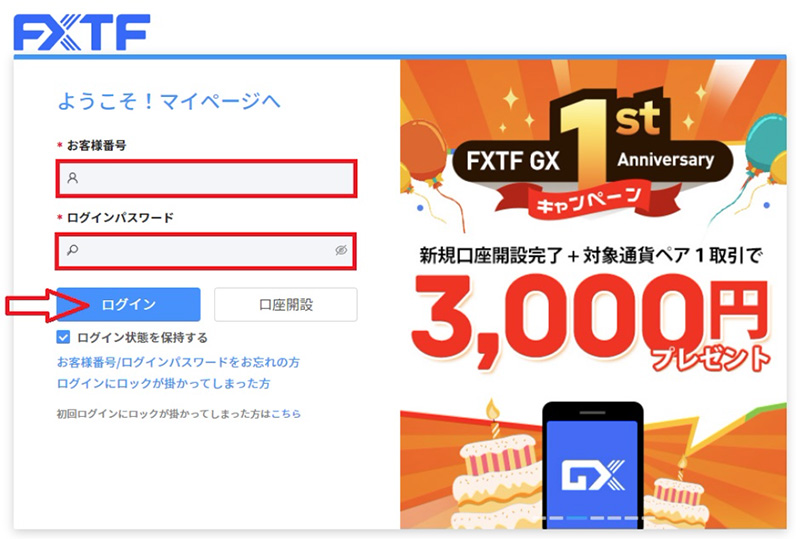 FXTF GX口座のログイン画面