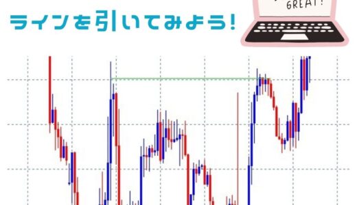 MT4ラインの引き方マスター講座。基礎からカスタマイズまでバッチリ！