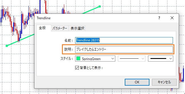 ラインに説明を入れる方法