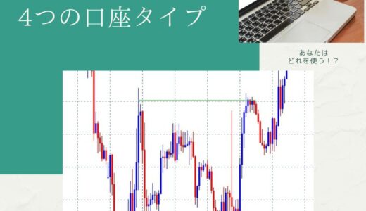 XMの4種類の口座タイプを比較。あなたはどの口座を開設するべき？