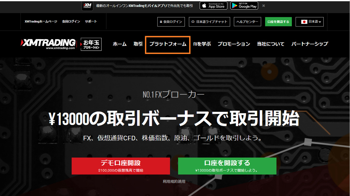 XM公式サイトのトップページ