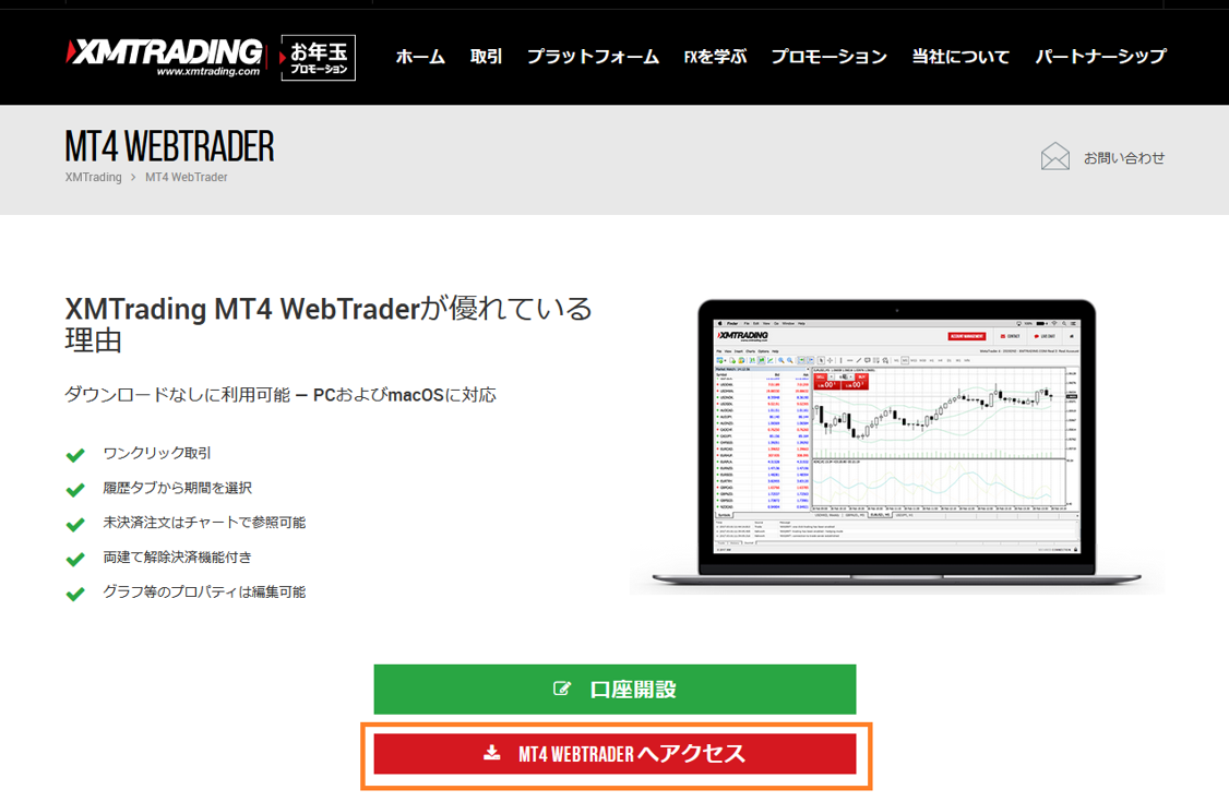 WebTraderのページ